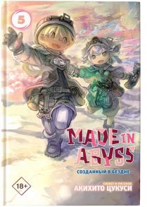 Цукуси А. Made in Abyss Созданный в бездне Том 5