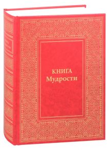 Микушина Т. Книга Мудрости Послания Владык