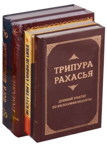 Священные писания Древней Индии Комплект из 4 книг