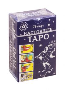 Уэйт А. Настоящее Таро 78 карт