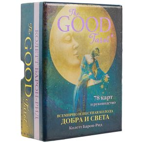 Барон-Рид К. The Good Tarot Колода добра и света