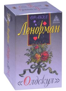 Ленорман Оракул Ленорман Олдскул 36 карт руководство