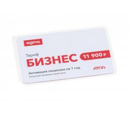 Sigma «Бизнес» 1 год