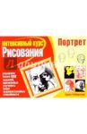 Портрет / Робертсон Брюс