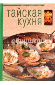 Тайская кухня