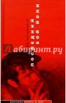 Последний бой Йони (Операция "Энтеббе") / Нетаниягу Идо