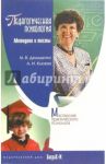 Педагогическая психология. Методики и тесты / Демиденко М. В., Клюева А. И.