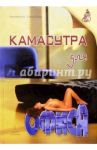 Камасутра для офиса: Практическое пособие / Самухина Неонилла