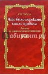 Что было пороками, стало нравами. Лекция по социологии сексуальности / Голод Сергей Иванович