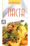 Паста / Светлая Галина