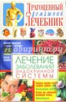 Лечение заболеваний эндокринной системы / Мирошниченко Светлана Анатольевна