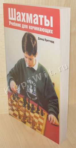 Секреты игры - начинающим шахматистам