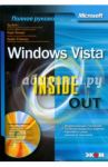 Windows Vista. Inside Out: Полное руководство (+CD) / Ботт Эд, Стинсон Крейг, Зихерт Карл