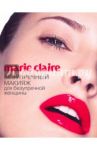 Marie Claire. Безупречный макияж для безупречный женщины