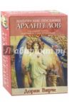 Магические послания архангелов / Вирче Дорин