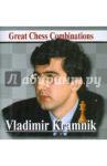 Владимир Крамник. Лучшие шахматные комбинации / Калинин Александр