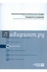 Технология целевой потребительской субсидии  в форме социальных ваучеров (+CD) / Чагин Кирилл Георгиевич