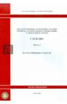ГЭСН 81-02-03-2001. Часть 3. Буровзрывные работы