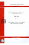 ФЕР 81-02-21-2001. Часть 21. Временные сборно-разборные здания и сооружения
