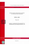 ФЕРм 81-03-28-2001. Часть 28. Оборудование предприятий пищевой промышленности