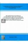 Методическое пособие по определению сметной стоимости капитального ремонта жилых домов
