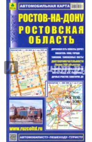 Карта автомобильная. Ростов-на-Дону. Ростовская область