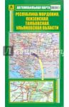 Республика Мордовия, Пензенская, Тамбовская, Ульяновская области. Автокарта