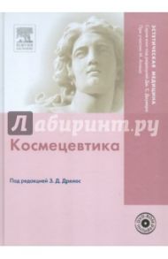 Космецевтика (+ DVD)