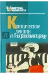 Клинические лекции по Кляйн и Биону