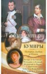 Истории Любви и Измен / Иванов Иван