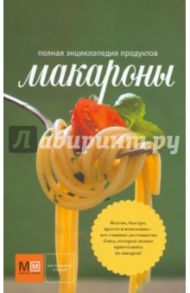 Макароны