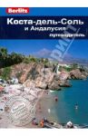 Коста-дель-Соль и Андалусия. Путеводитель / Реноуф Норман