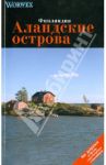 Аландские острова. Путеводитель / Моденов А. В., Моденова Ю. В.