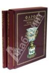 Фарфор завода А. М. Миклашевского в 2 томах / Самецкая Эльвира Борисовна