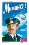 Мимино. История создания фильма (+DVD)
