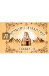 Молитвы и мантры. Баджаны / Саи Баба
