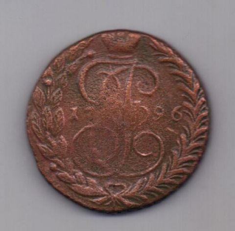5 копеек 1796 года R! ЕМ редкий год