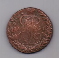5 копеек 1796 года R! ЕМ редкий год
