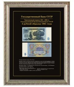 5 рублей 1961 года. СССР. Холст, багет серебро Inspire Vintage.