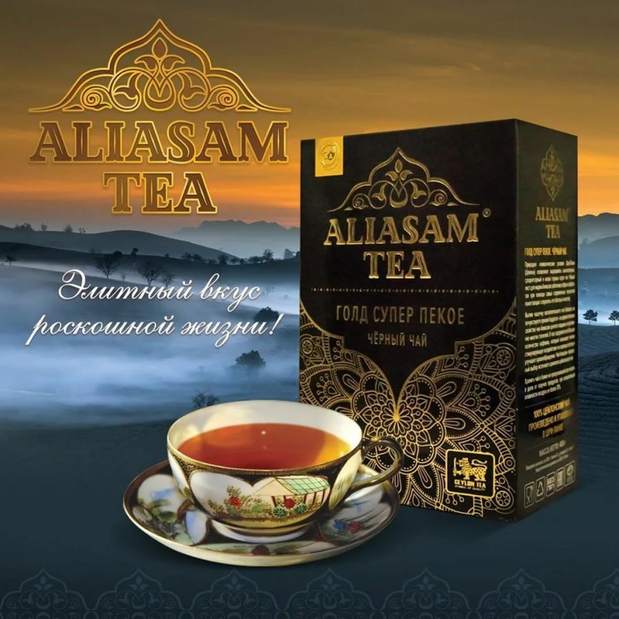 Чай Aliasam пекое 400гр