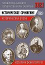 ЕГЭ-2021. Историческое сочинение / Ефимов Г.К.