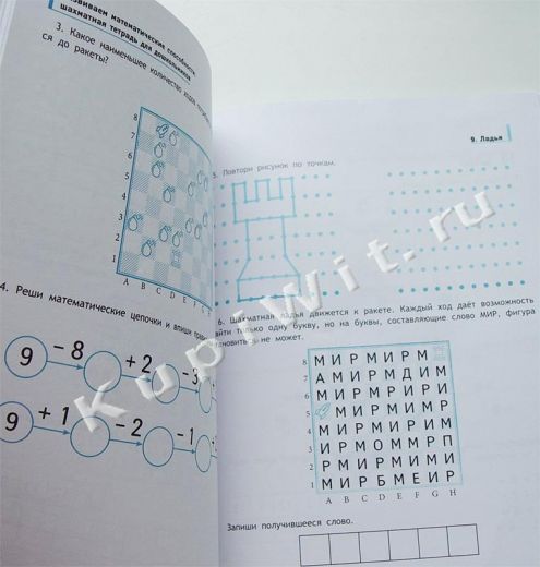 Математика-шахматы: тренажер раннего развития