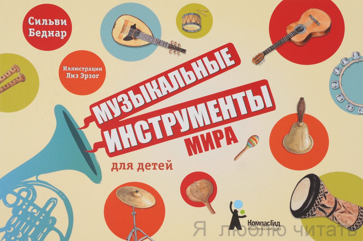 Музыкальные инстументы мира