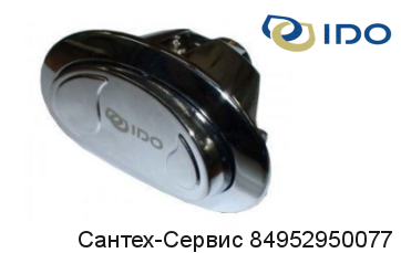 Z6444200001 Кнопка слива овальная для унитаза Ido Trevi E