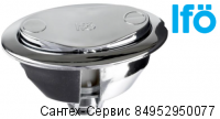 Z96609 Кнопка слива для унитаза Ifo Cera и Unique+