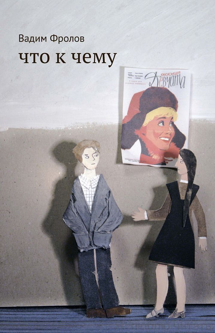 Что к чему (2-е издание)
