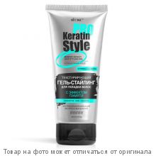 ВИТЭКС.KERATIN PRO Style Гель-стайлинг с эффектом памяти д/укладки волос,экстрасильн.фиксация 150мл