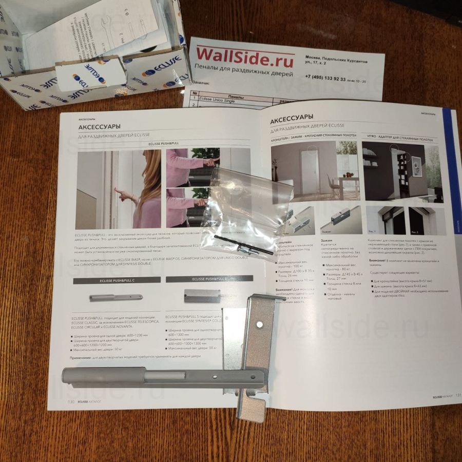 Eclisse Push&Pull для Unico и Syntesis