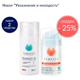 Набор "Увлажнение и молодость"