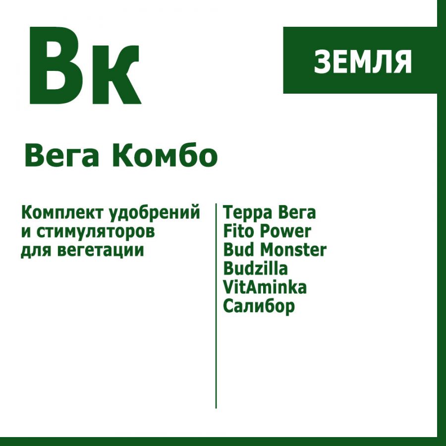 Вега Комбо